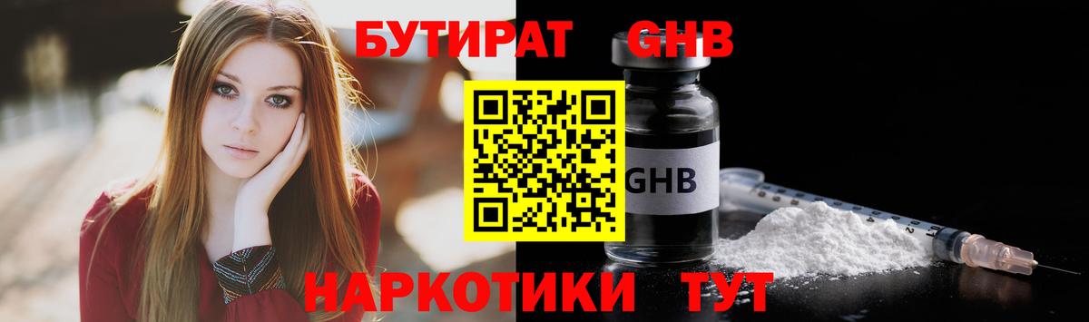 БУТИРАТ Butirat  Вход с VPN  Урус-Мартан 