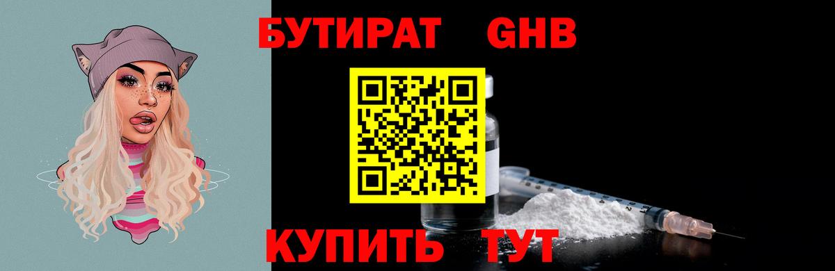 БУТИРАТ бутандиол Урус-Мартан