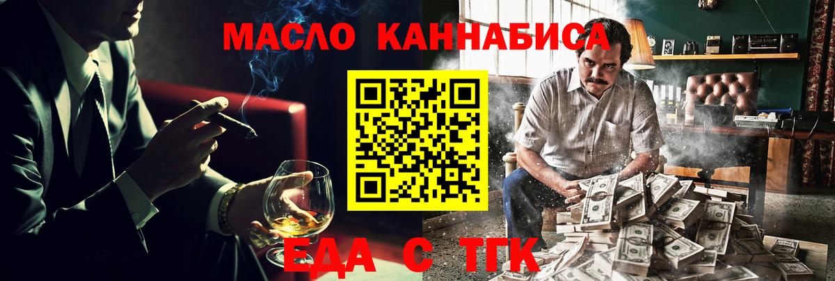 Еда ТГК конопля Урус-Мартан