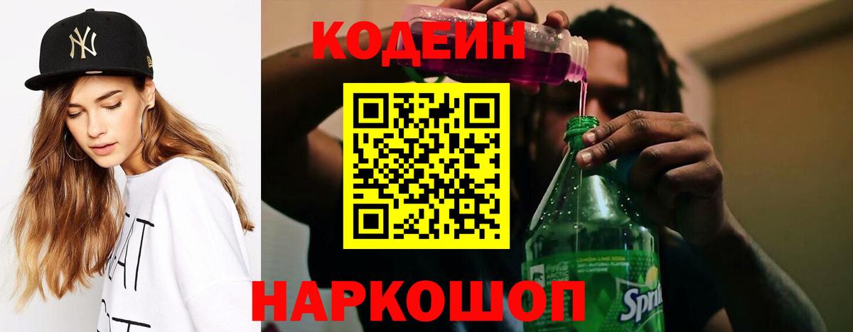 Урус-Мартан  Codein Purple Drank  Вход с VPN 