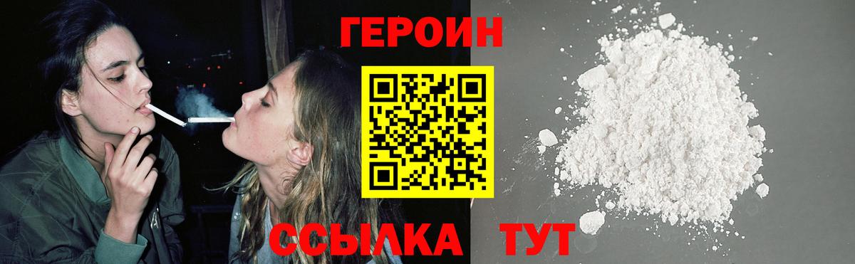 ГЕРОИН белый Урус-Мартан
