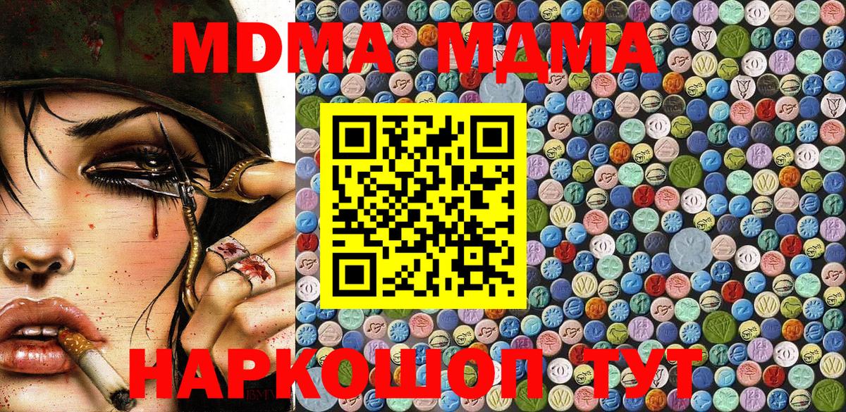 МДМА Molly  MDMA  MDMA Molly  Урус-Мартан  Вход с VPN 