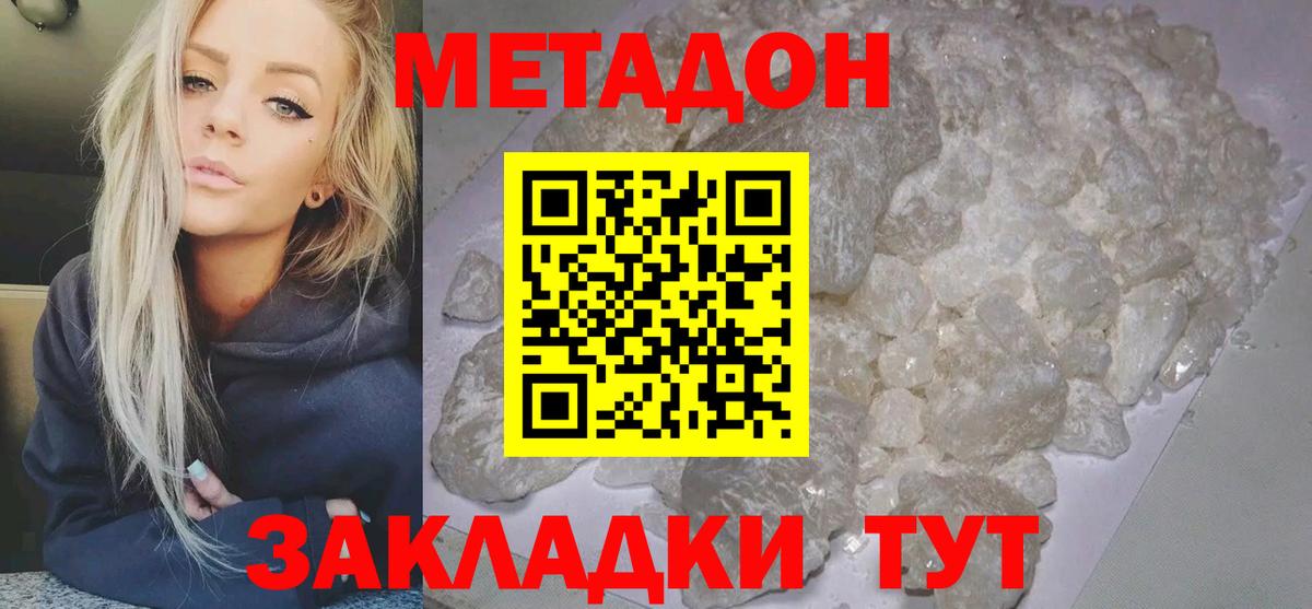 МЕТАДОН methadone  Вход с VPN  Метадон methadone  Урус-Мартан 