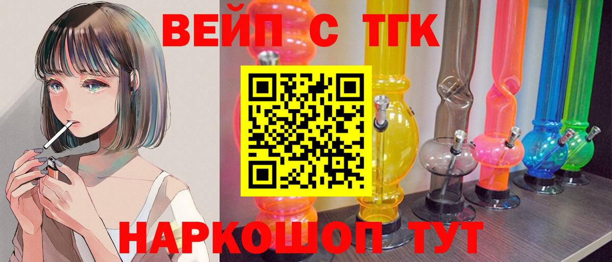 ТГК вейп с тгк  Вход с VPN  Дистиллят ТГК вейп  Урус-Мартан 